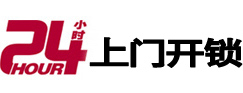 申扎24小时上门开锁公司